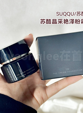Suqqu苏酷粉霜养肤粉底液30g持妆