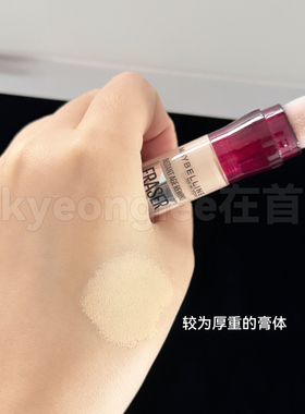 Maybelline美宝莲橡皮擦遮瑕笔女