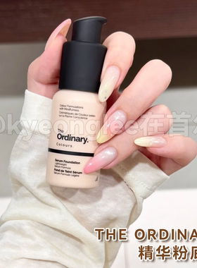 TheOrdinary精华粉底液轻薄细腻