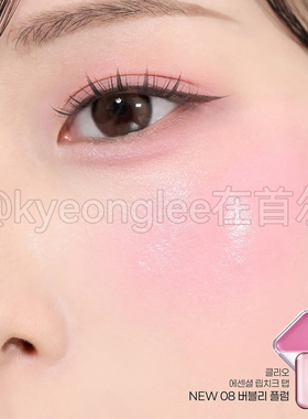 唇颊两用!CLIO珂莱欧焕彩唇颊蜜
