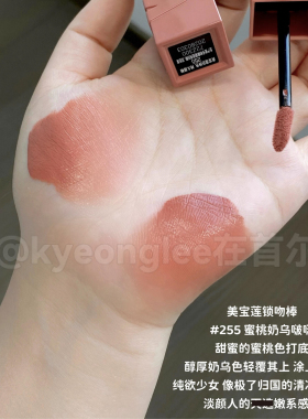 美宝莲锁吻棒持色半镜面口红255