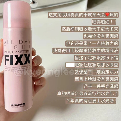 韩国FIXX定妆喷雾绵密细腻防水自然不脱妆快速成膜水光持妆新手女 - 图2