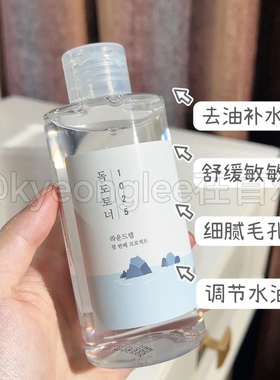 ROUNDLAB柔恩莱独岛水乳保湿女