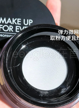 Makeupforever玫珂菲高清muf散粉