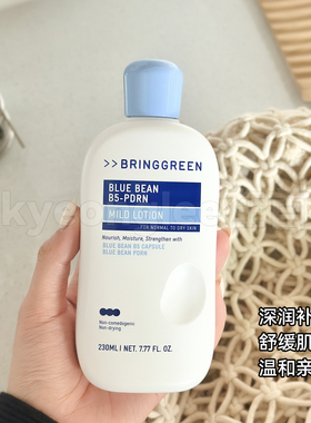 bringgreen芭兰歌林乳液绿豆B5女