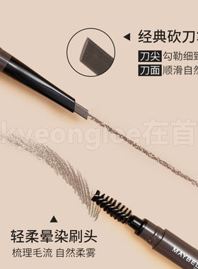 Maybelline美宝莲轻松画顺滑眉笔