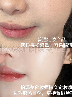 PRAMY柏瑞美定妆喷雾化妆师持妆