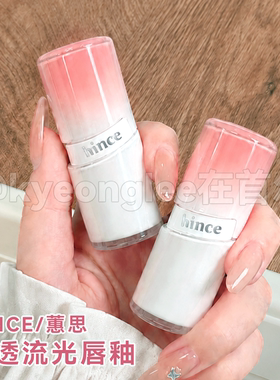 阿拉fifi推荐~hince蕙思镜透唇釉