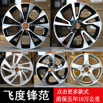 Fly-degree hub suitable for Honda Feng Fan Fairiness Gorei aluminum alloy wheel hub steel wheel aged retrofit