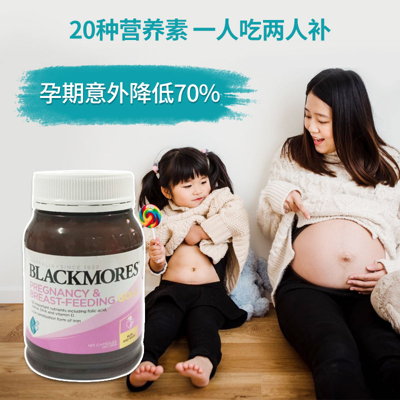 澳洲代购Blackmores澳佳宝孕妇维生素黄金素备孕哺乳DHA叶酸180粒