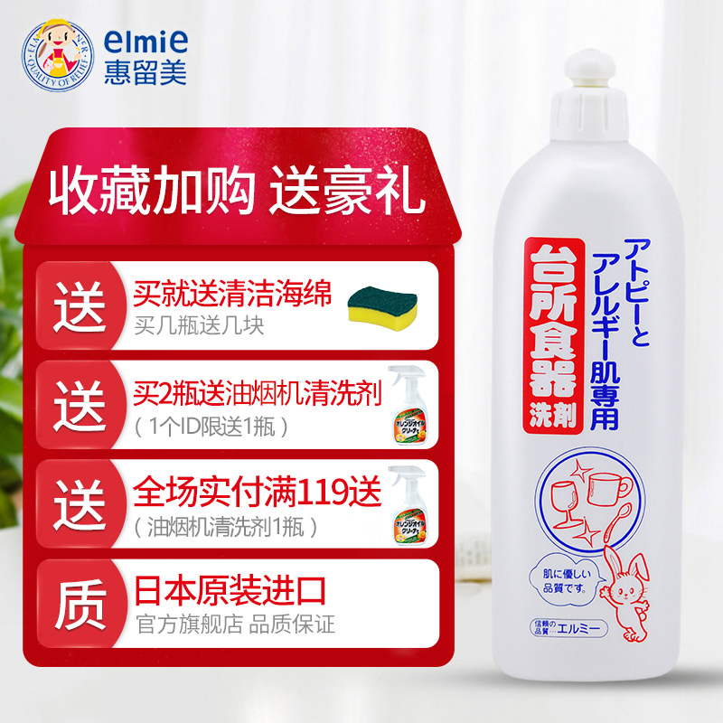 Elmie/惠留美 洗洁精洗碗液厨房餐具洗涤剂去油清洁剂日本进口