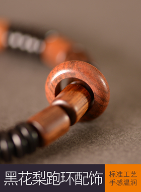 男女黑花梨民族风跑环手串