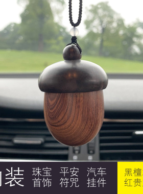 黑檀木橡果吊坠儿童乳牙胎毛纪念楞严咒嘎乌盒护身符挂件男女车挂