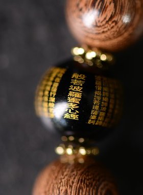 六字真言金丝檀木手串经书平安乌楠木储物手串男女念珠原创手工