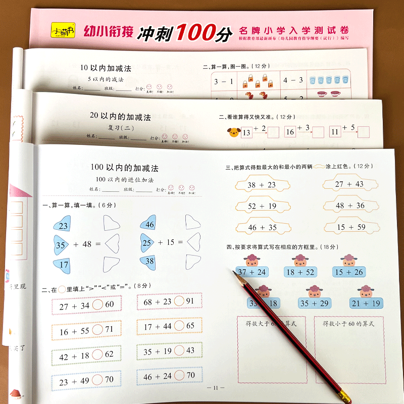 幼小衔接一日一练数学 10/20/50/100以内加减法天天练幼儿园中班大班学前班练习册题幼儿启蒙思维训练十/二十口算题卡专项综合练习 - 图3