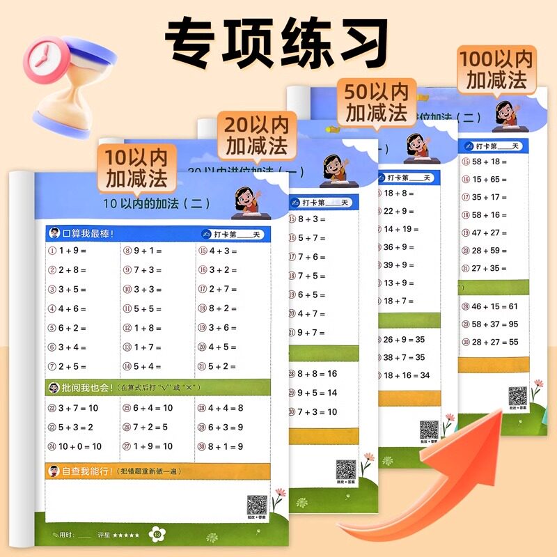 幼小衔接教材全套一日一练寒假假期口算题卡天天练幼儿园中班大班学前班幼升小10 20 50以内加减法练习册数学全横式口算笔算天天练