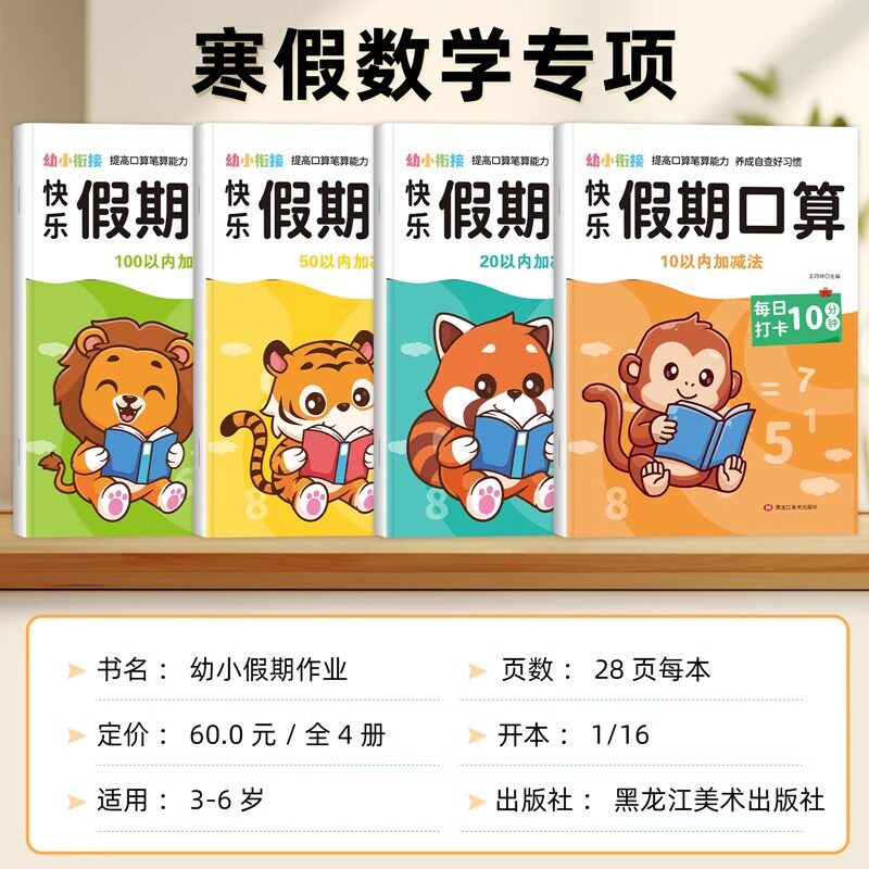 幼小衔接教材全套一日一练寒假假期口算题卡天天练幼儿园中班大班学前班幼升小10 20 50以内加减法练习册数学全横式口算笔算天天练