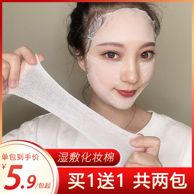 买1送1木乃伊湿敷化妆棉可拉伸脸部 资葆化妆品化妆/美容工具
