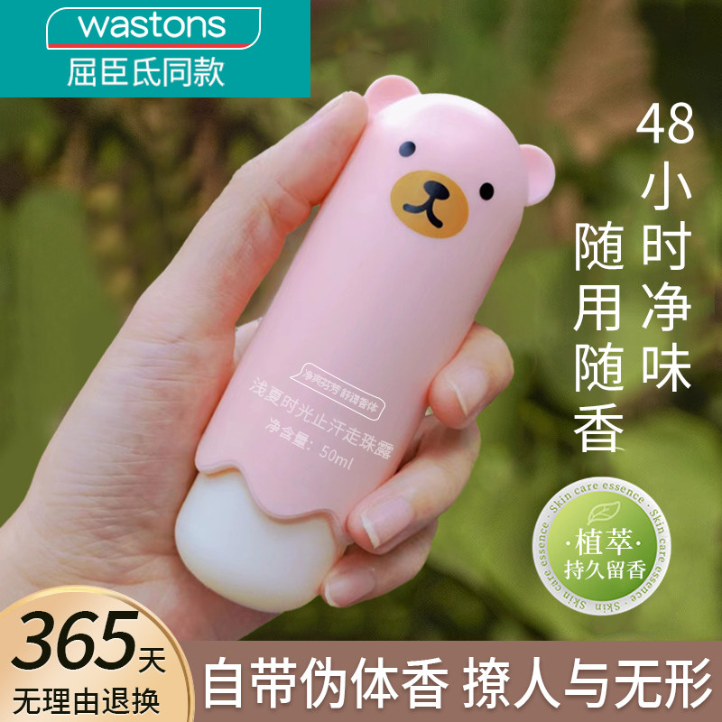  资葆化妆品止汗露