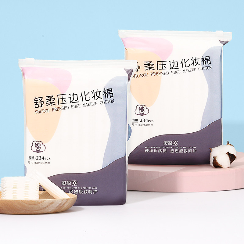 女卸妆脸部纯棉厚款盒装擦脸化妆棉 资葆化妆品化妆/美容工具