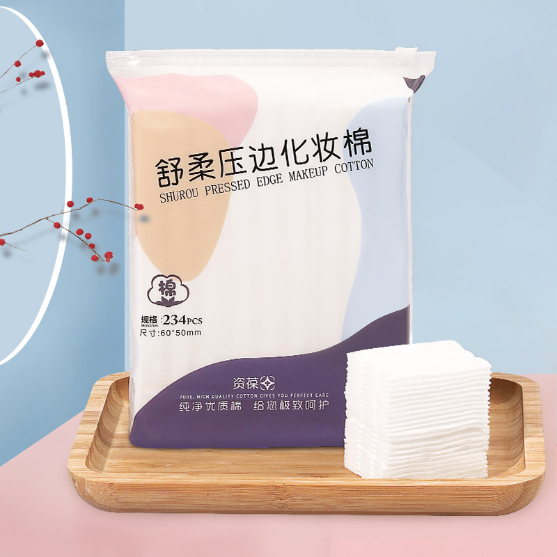 女卸妆脸部纯棉厚款盒装擦脸化妆棉 资葆化妆品化妆/美容工具