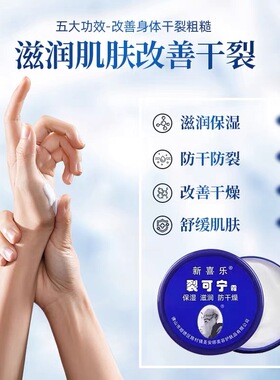 新喜乐裂可宁手足霜防干燥保湿