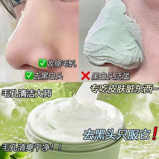 绿茶泥膜深层清洁滋润保湿清洁泥膜补水涂抹式面膜男女去黑头粉刺