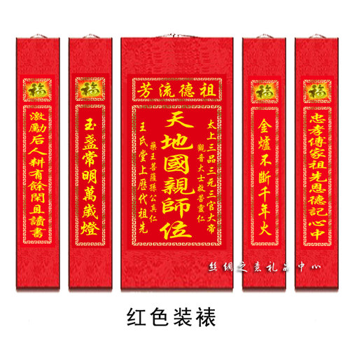 天地国亲师君亲师位中堂装饰画神龛香火祖宗牌位农村堂屋对联挂画 - 图3