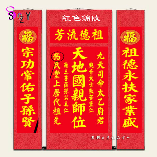 天地国亲师君亲师位中堂装饰画神龛香火祖宗牌位农村堂屋对联挂画 - 图2