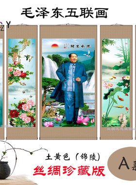 毛泽东画像农村中堂画毛主席卷轴