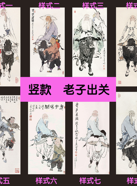 新品老子出关范曾人物画像国画写意紫气东升丝绸画装饰卷轴画