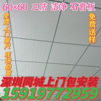 Plasterboard ceiling plasterboard ceiling 600 * 600 ceiling PVC clean plate coated plate with panel damp plate