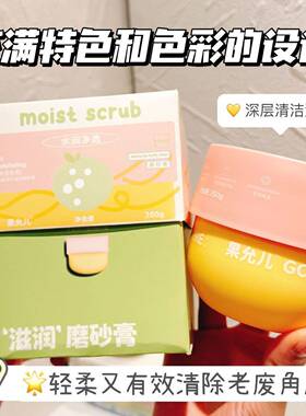 果允儿嫩滑磨砂膏400g滋润去角质