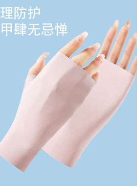 冰丝美甲手套防紫外线手套