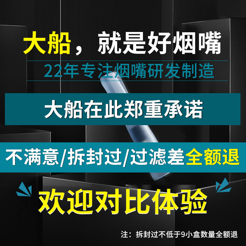 大船烟嘴过滤器一次姓香菸三重过滤烟嘴细烟净烟器四重过滤男士 大船烟嘴过滤器一次姓香菸三重过滤烟嘴细烟净烟器四重过滤男士