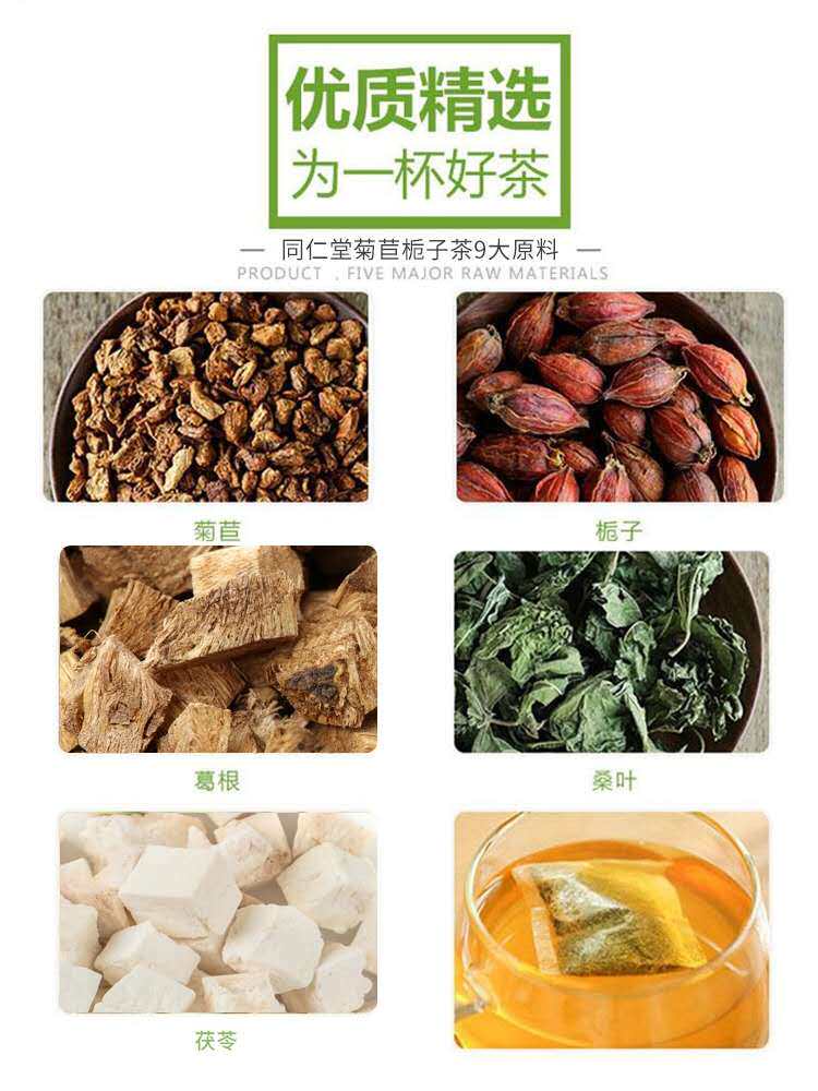 菊苣栀子茶降尿酸的茶同仁堂尿酸高排酸降酸红杞青栀茶痛风专用茶_虎窝淘