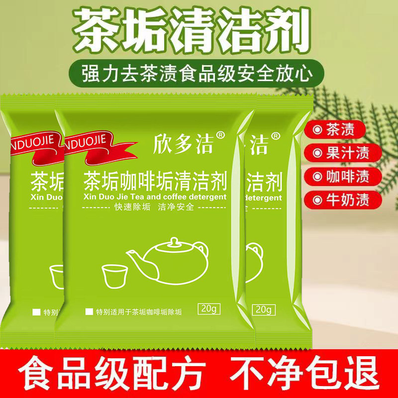 Tea stain remover, tea stain remover, teapot, tea cup, tea set dirt, food grade descaler, cleaning powder