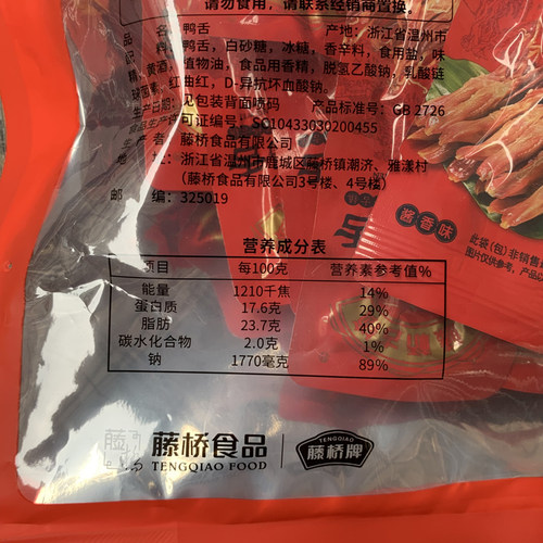 温州特产藤桥古镇鸭舌真空独立装鸭舌头480g克零食酱香味鸭舌礼盒 - 图2