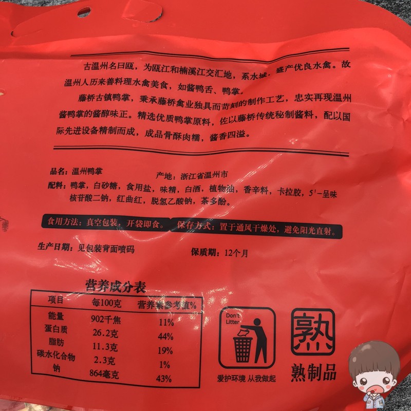 温州特产藤桥古镇鸭掌450g克鸭爪鸭脚鸭肉零食酱香香辣即食真空装