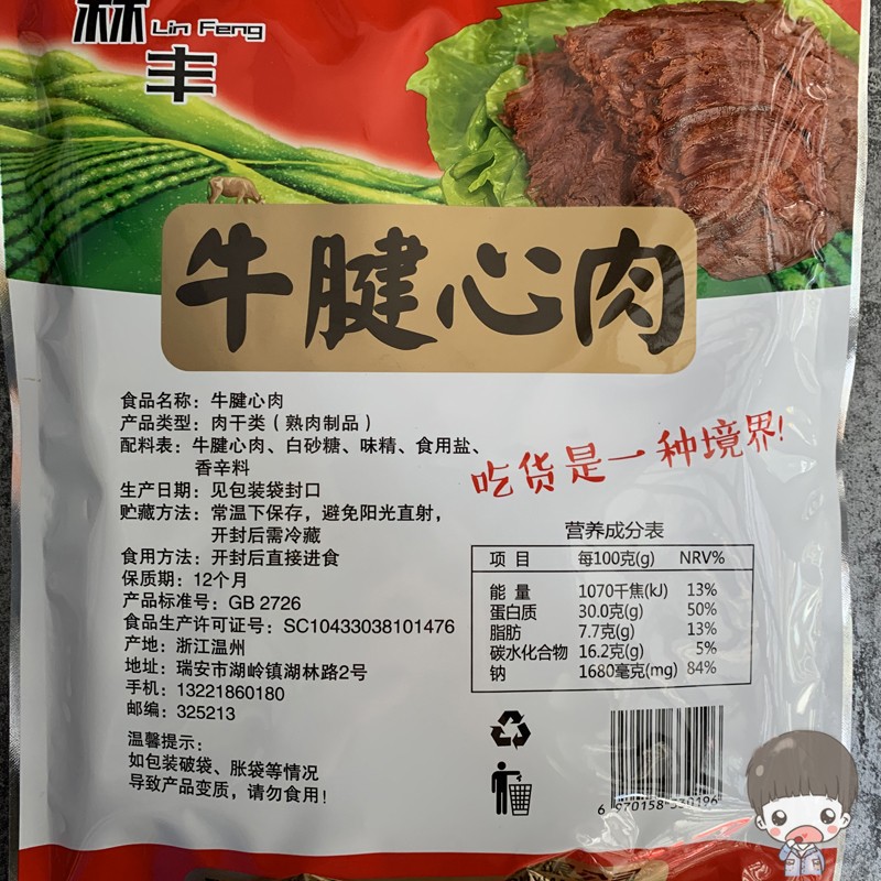 温州湖岭特产林丰牛肉干牛腱心肉400克独立真空装焙片手撕腱子肉-图1