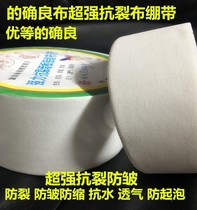 Superior product ultra-thin powerful anti-cracking seam cloth tape waterproof mesh cloth anti-cracking cloth tape seam to ensure a cloth bandage