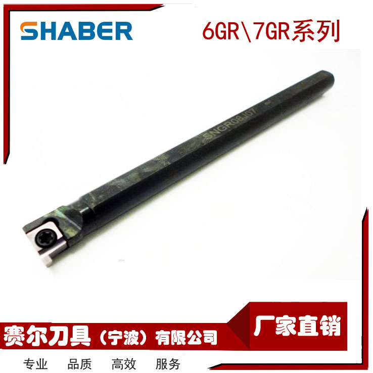 SHABER赛尔刀具\小径槽刀6GR200\7GR200小孔内槽刀\非标定制 - 图0