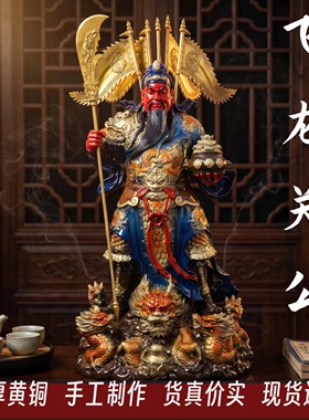 横刀立刀托宝飞龙关公黄铜关二爷