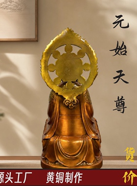 元始天尊黄铜摆件三清神像