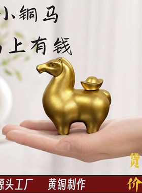 迷你马上元宝小铜马摆件办公室