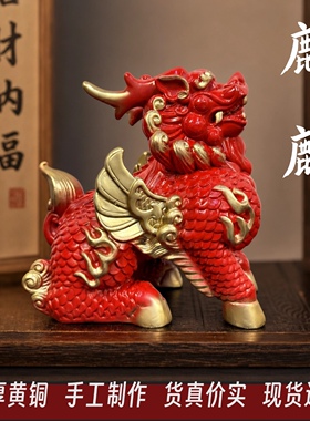 黄铜麒麟摆件祥瑞玄关台面摆放