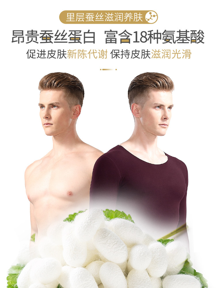 无痕蚕丝保暖男士加绒加厚德绒内衣 素洁保暖套装