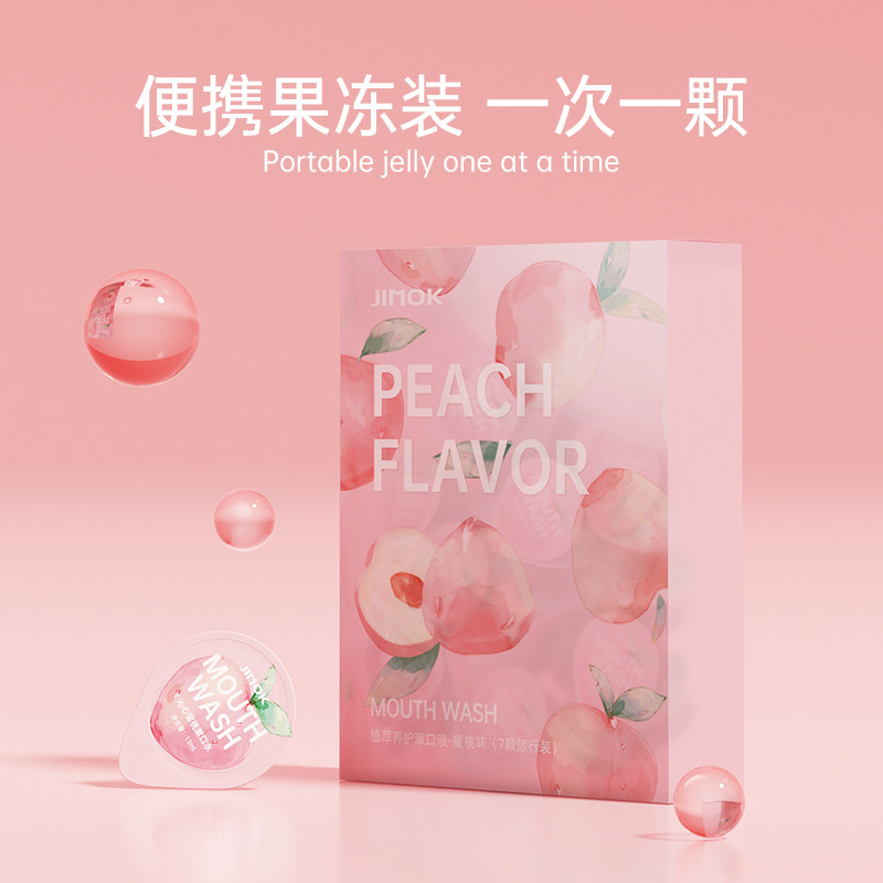 德国jimok菌除口臭便携果冻漱口水 JIMOK漱口水