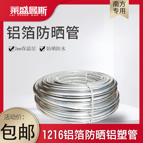 太阳能铝塑管热水器4分水管1216热水管6分1620铝箔保温一体防晒管 - 图2