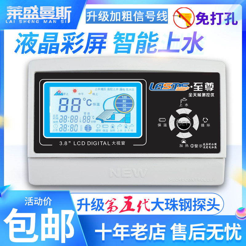 太阳能热水器全套全自动智能控制仪 莱盛曼斯其它